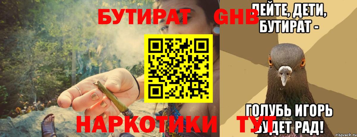 БУТИРАТ GHB Североуральск