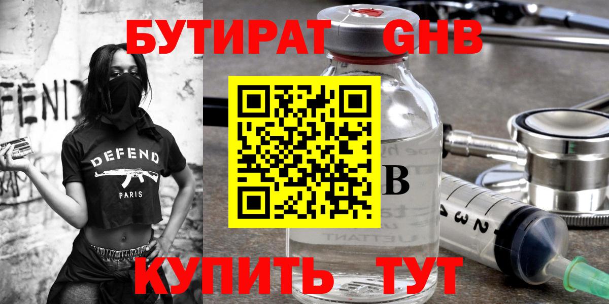 БУТИРАТ BDO 33%  Бутират  Североуральск  Вход с VPN 