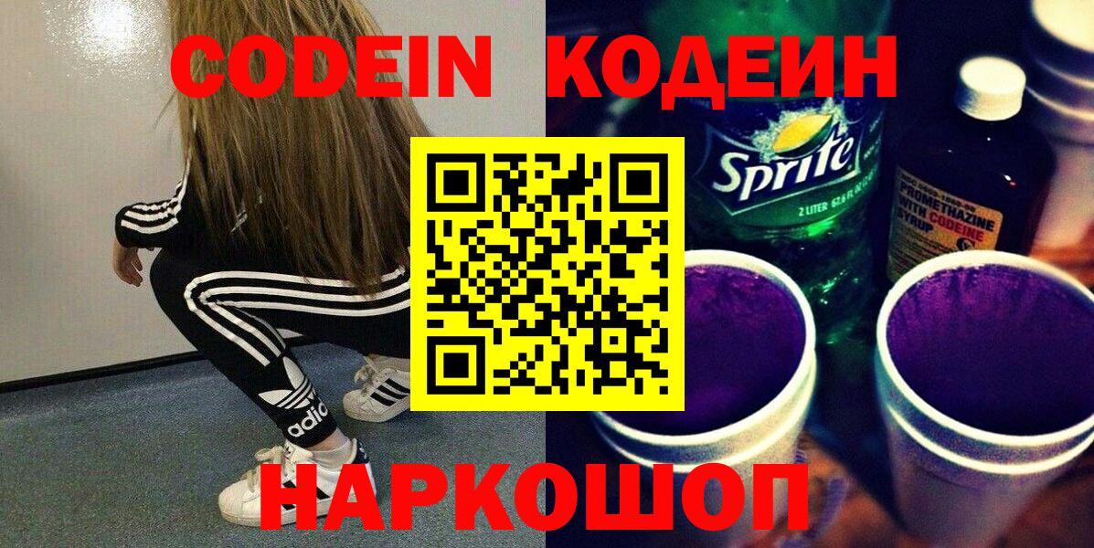 Кодеиновый сироп Lean напиток Lean (лин)  Вход с VPN  Североуральск  Кодеиновый сироп Lean напиток Lean (лин) 