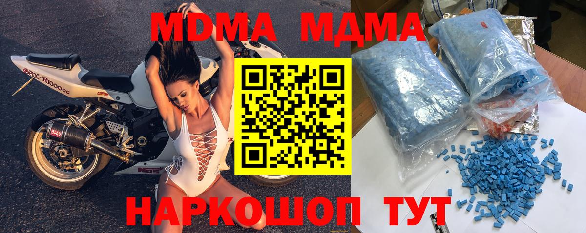 МДМА кристаллы  MDMA  Североуральск  МДМА crystal  Вход с VPN 